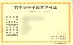 農(nóng)作物種子經(jīng)營許可證.png